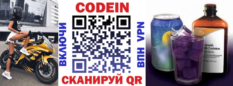 Кодеиновый сироп Lean Purple Drank  Волгореченск 
